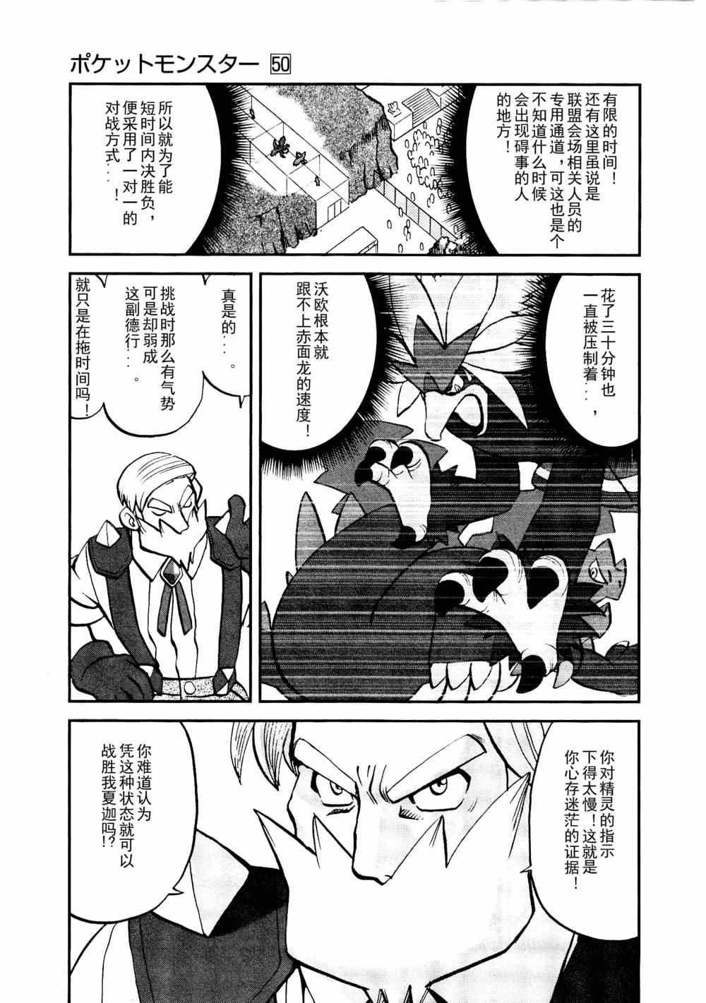 神奇宝贝特别篇韩漫全集-第512话 VS赤面龙无删减无遮挡章节图片 