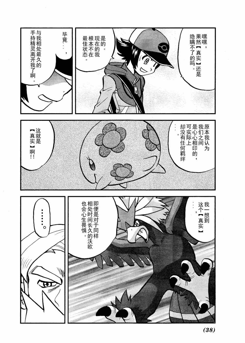神奇宝贝特别篇韩漫全集-第512话 VS赤面龙无删减无遮挡章节图片 