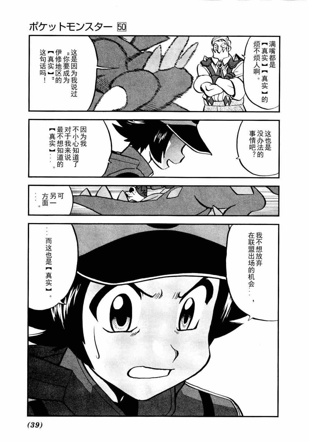 神奇宝贝特别篇韩漫全集-第512话 VS赤面龙无删减无遮挡章节图片 