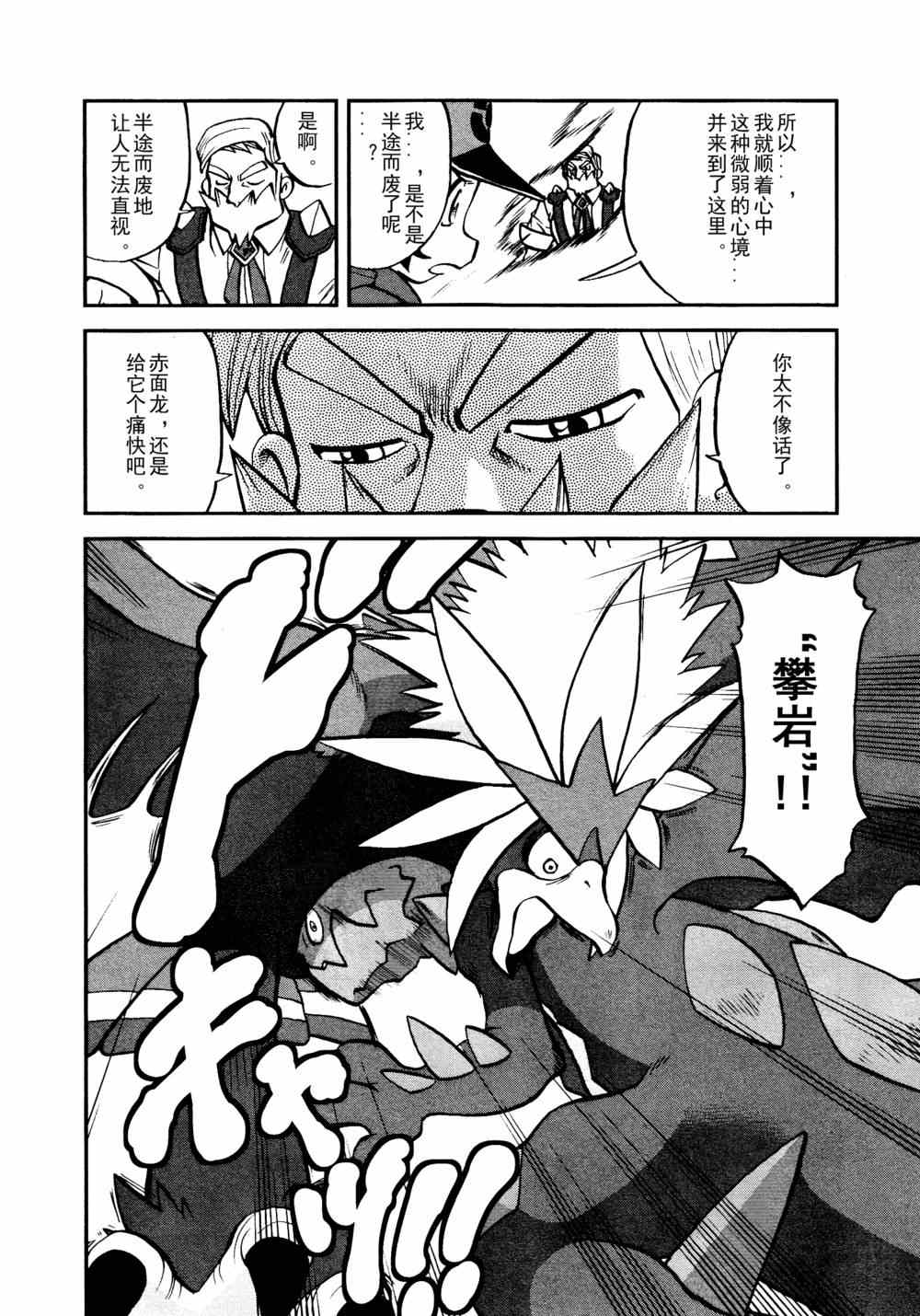 神奇宝贝特别篇韩漫全集-第512话 VS赤面龙无删减无遮挡章节图片 