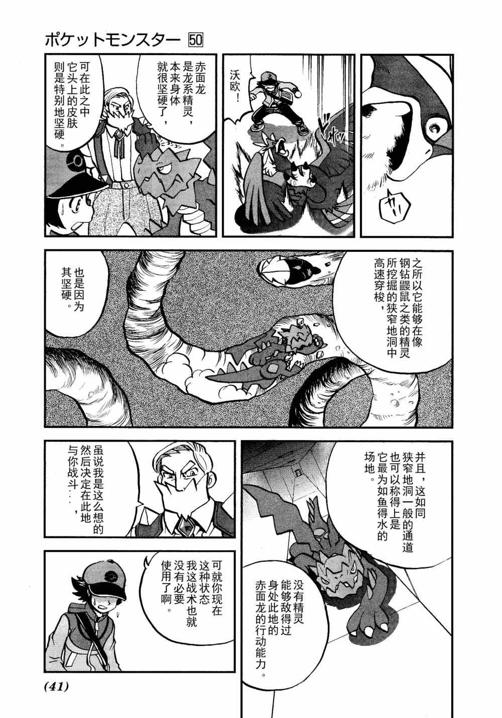 神奇宝贝特别篇韩漫全集-第512话 VS赤面龙无删减无遮挡章节图片 