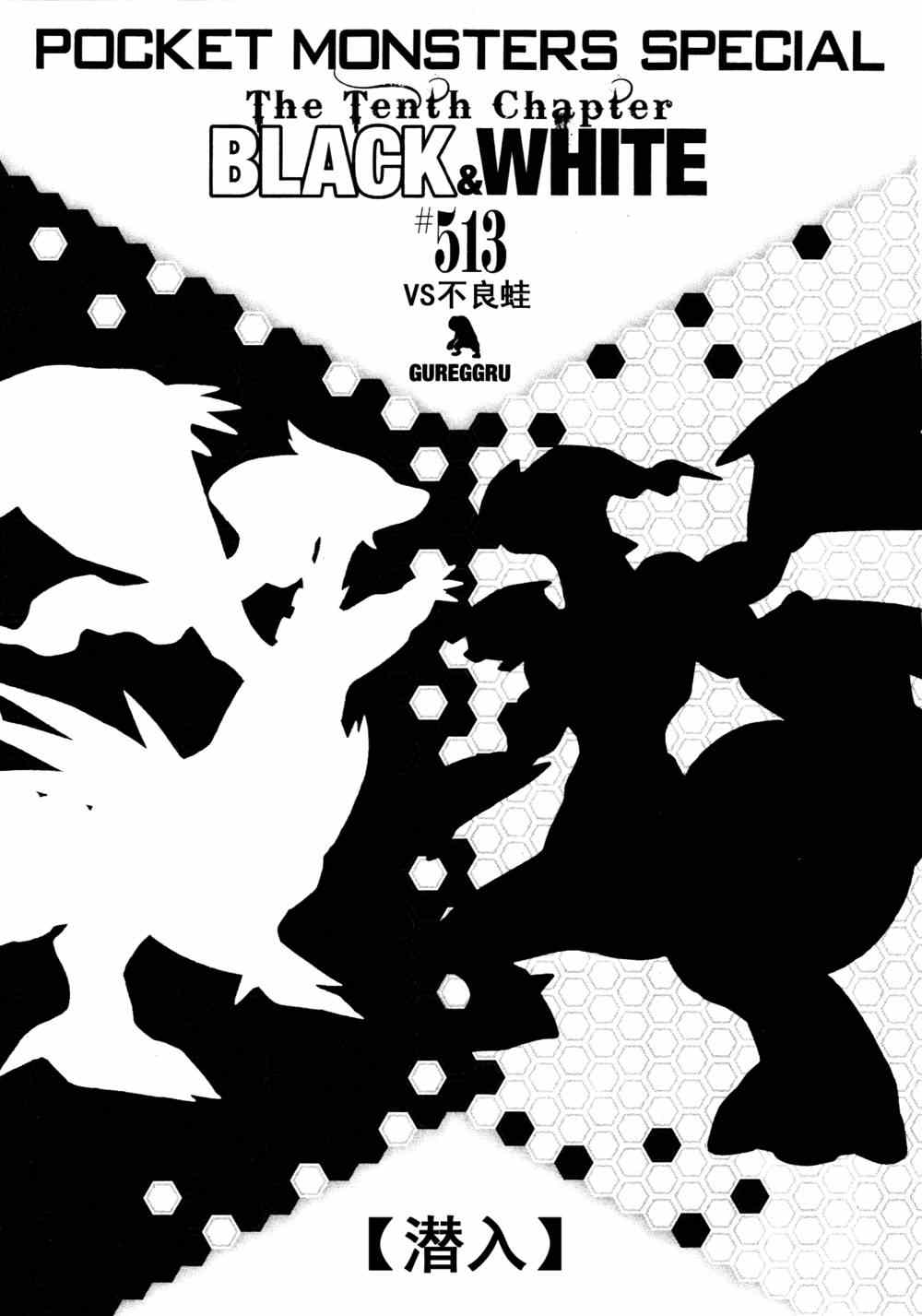 神奇宝贝特别篇韩漫全集-第513话 VS不良蛙无删减无遮挡章节图片 
