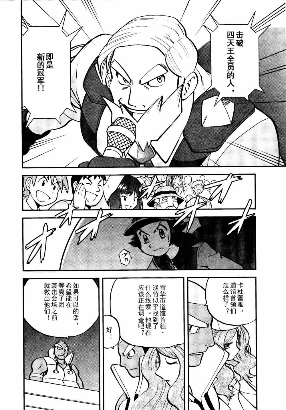 神奇宝贝特别篇韩漫全集-第513话 VS不良蛙无删减无遮挡章节图片 