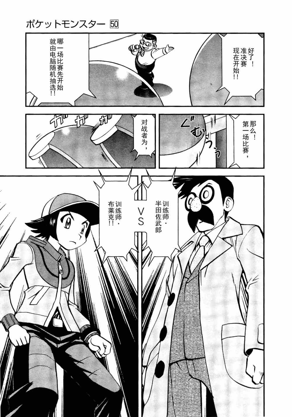 神奇宝贝特别篇韩漫全集-第513话 VS不良蛙无删减无遮挡章节图片 