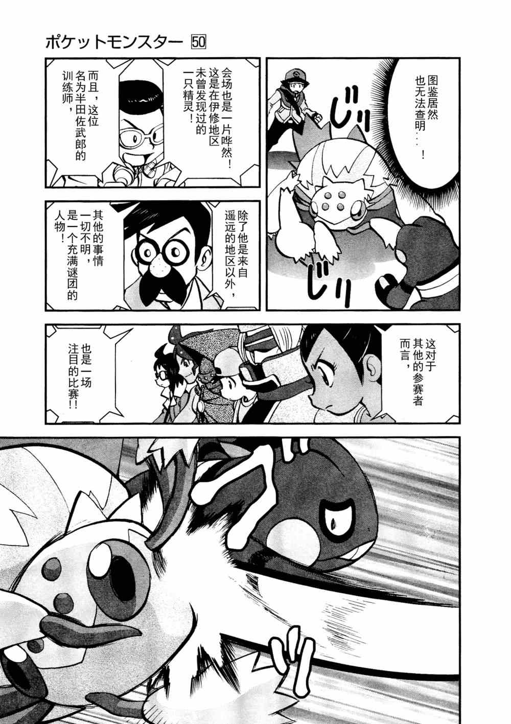 神奇宝贝特别篇韩漫全集-第513话 VS不良蛙无删减无遮挡章节图片 