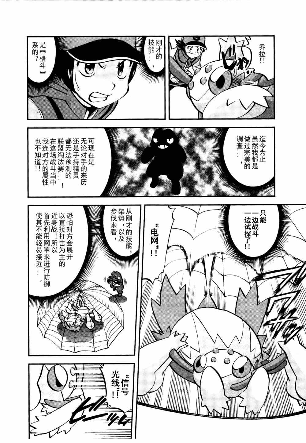 神奇宝贝特别篇韩漫全集-第513话 VS不良蛙无删减无遮挡章节图片 