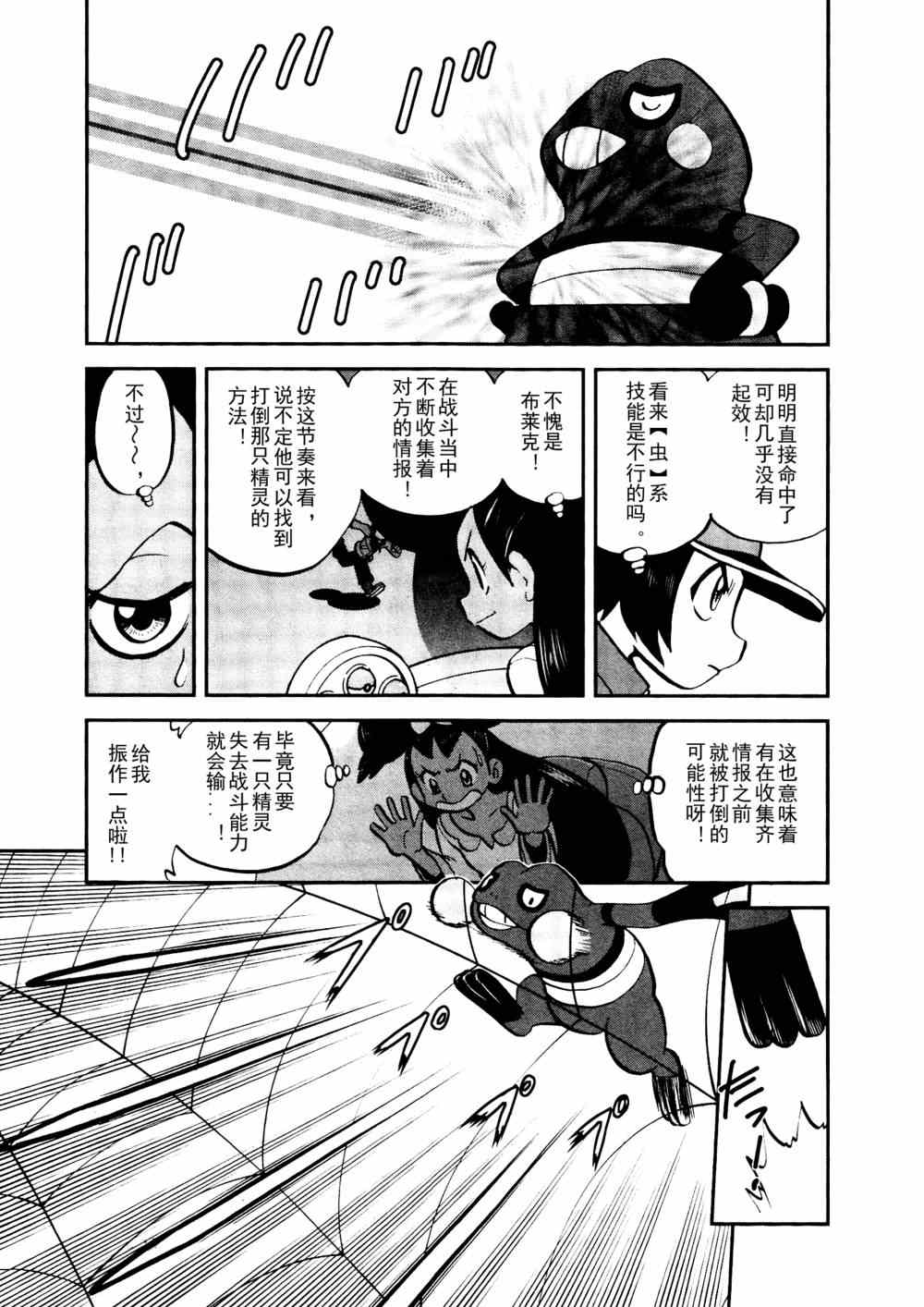神奇宝贝特别篇韩漫全集-第513话 VS不良蛙无删减无遮挡章节图片 