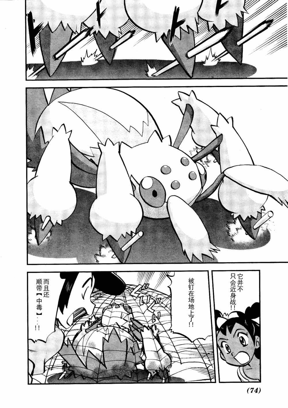 神奇宝贝特别篇韩漫全集-第513话 VS不良蛙无删减无遮挡章节图片 