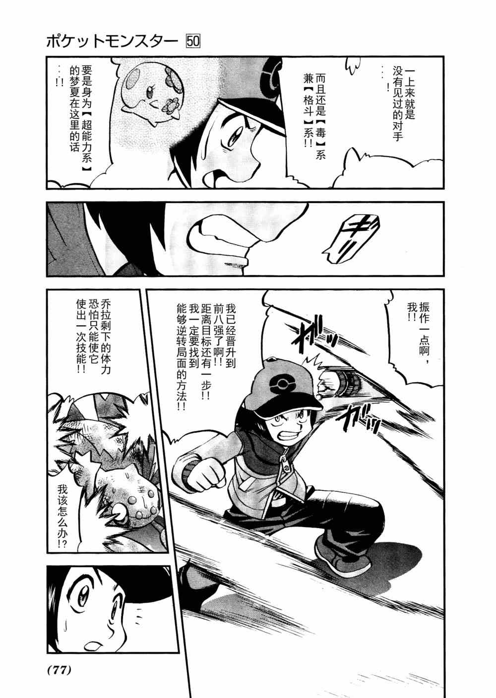 神奇宝贝特别篇韩漫全集-第513话 VS不良蛙无删减无遮挡章节图片 