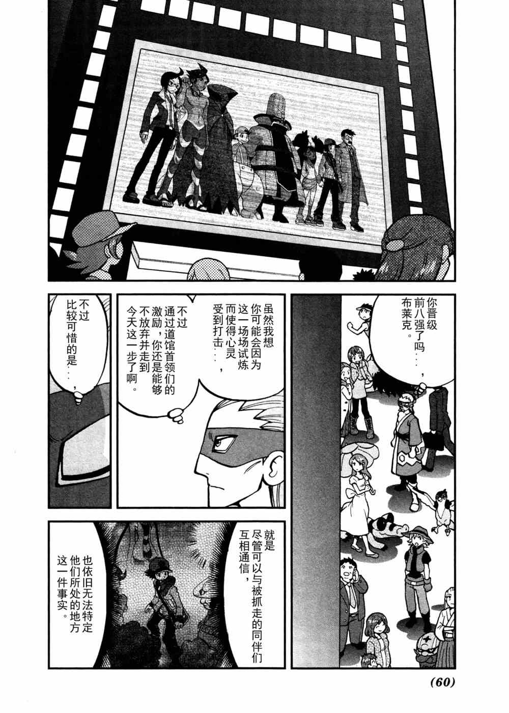 神奇宝贝特别篇韩漫全集-第513话 VS不良蛙无删减无遮挡章节图片 