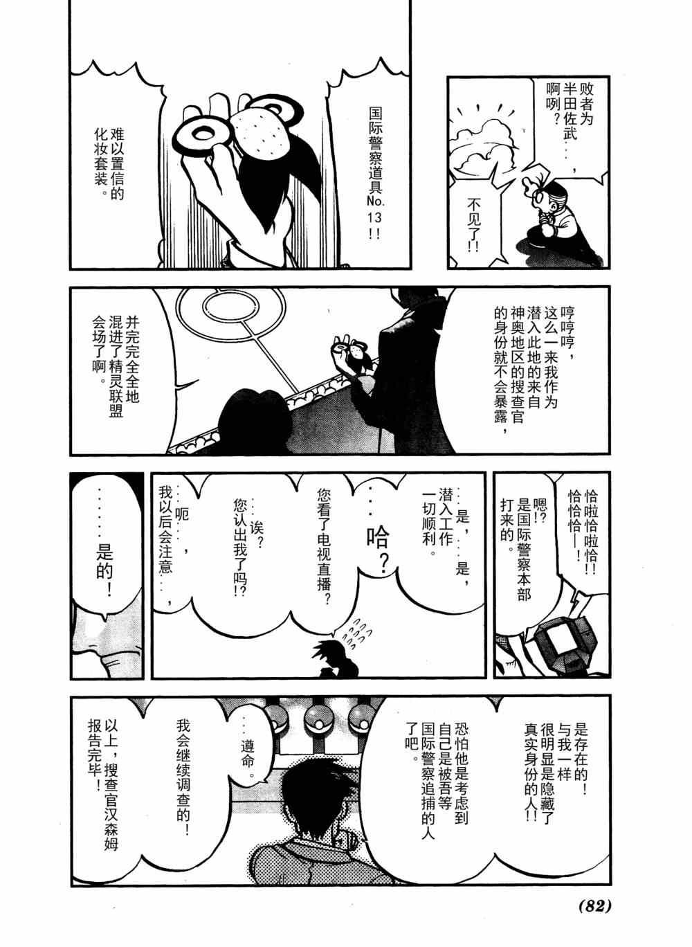神奇宝贝特别篇韩漫全集-第513话 VS不良蛙无删减无遮挡章节图片 