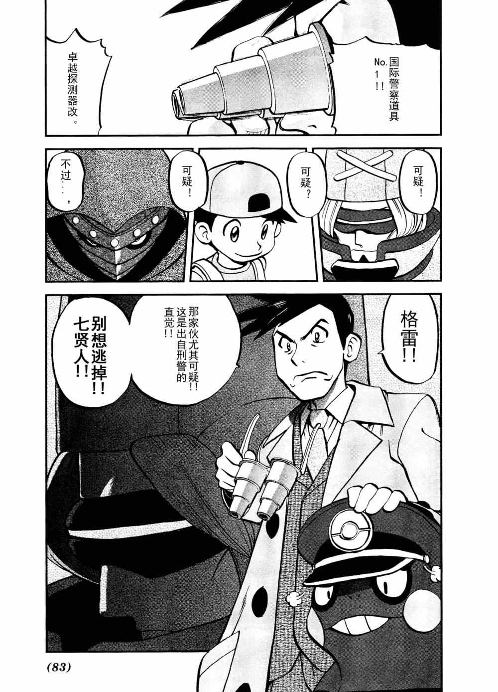 神奇宝贝特别篇韩漫全集-第513话 VS不良蛙无删减无遮挡章节图片 