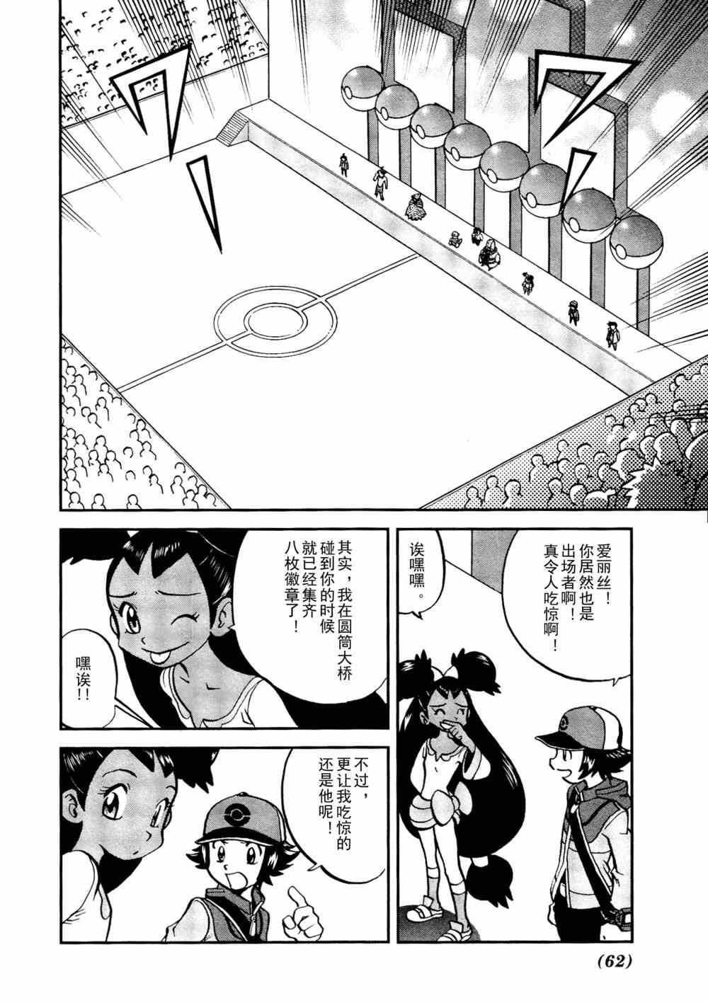 神奇宝贝特别篇韩漫全集-第513话 VS不良蛙无删减无遮挡章节图片 