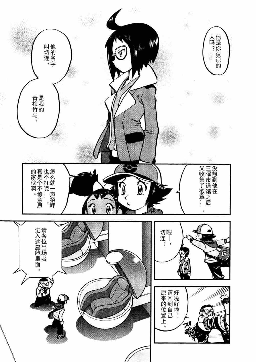 神奇宝贝特别篇韩漫全集-第513话 VS不良蛙无删减无遮挡章节图片 