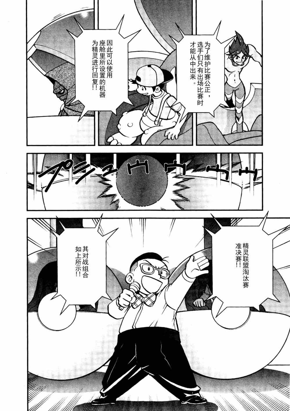 神奇宝贝特别篇韩漫全集-第513话 VS不良蛙无删减无遮挡章节图片 