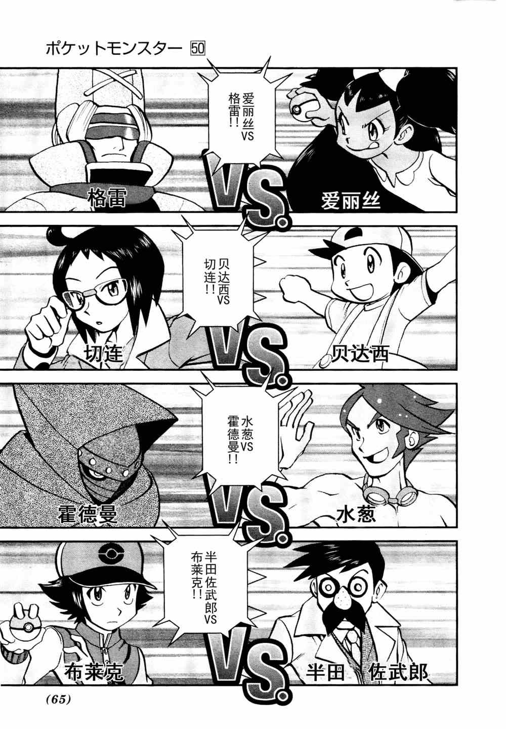 神奇宝贝特别篇韩漫全集-第513话 VS不良蛙无删减无遮挡章节图片 