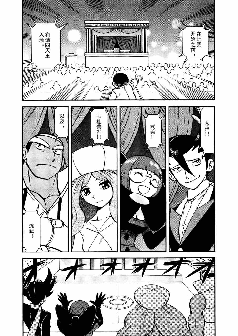 神奇宝贝特别篇韩漫全集-第513话 VS不良蛙无删减无遮挡章节图片 