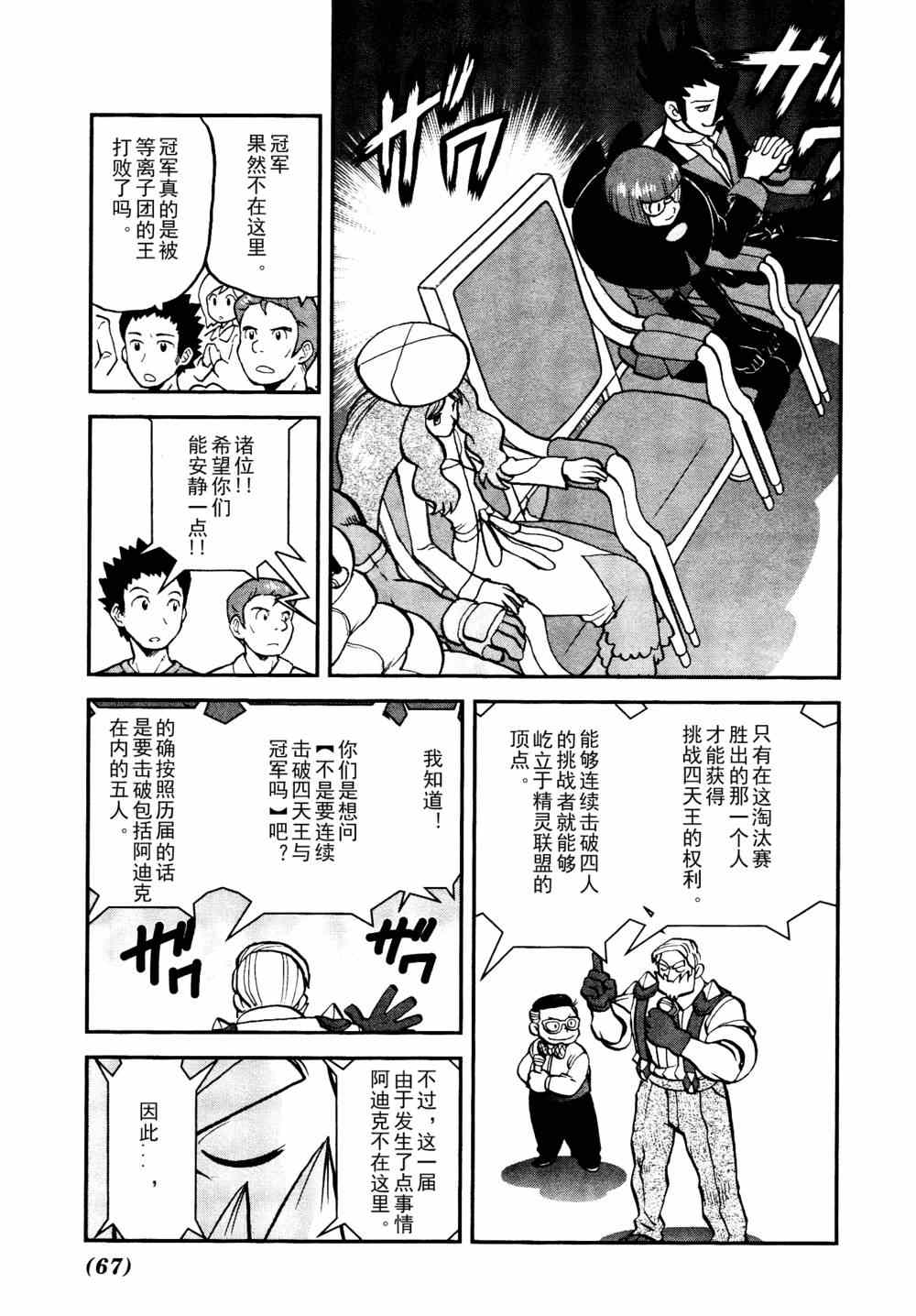 神奇宝贝特别篇韩漫全集-第513话 VS不良蛙无删减无遮挡章节图片 