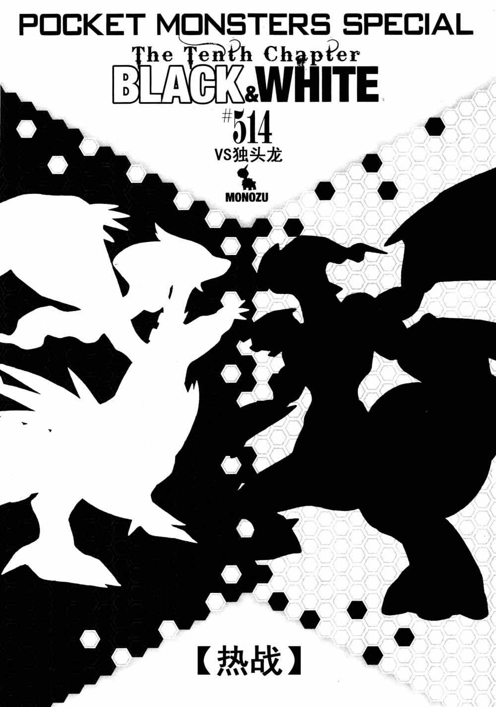 神奇宝贝特别篇韩漫全集-第514话 VS独头龙无删减无遮挡章节图片 