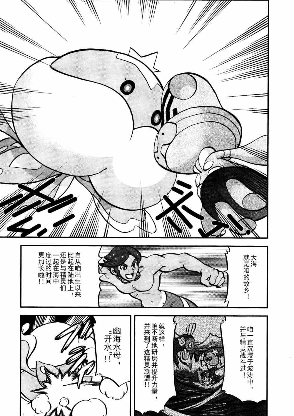神奇宝贝特别篇韩漫全集-第514话 VS独头龙无删减无遮挡章节图片 