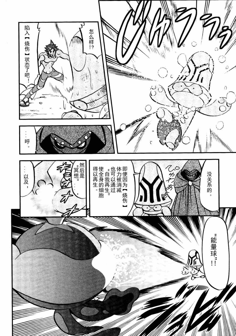 神奇宝贝特别篇韩漫全集-第514话 VS独头龙无删减无遮挡章节图片 