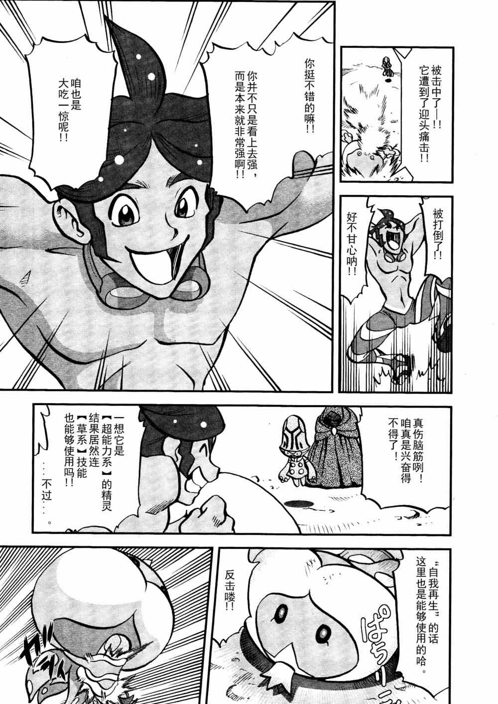 神奇宝贝特别篇韩漫全集-第514话 VS独头龙无删减无遮挡章节图片 