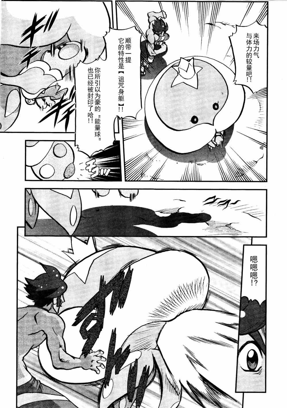 神奇宝贝特别篇韩漫全集-第514话 VS独头龙无删减无遮挡章节图片 