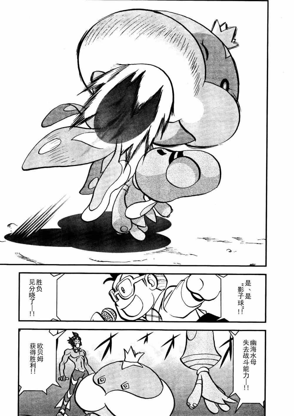 神奇宝贝特别篇韩漫全集-第514话 VS独头龙无删减无遮挡章节图片 