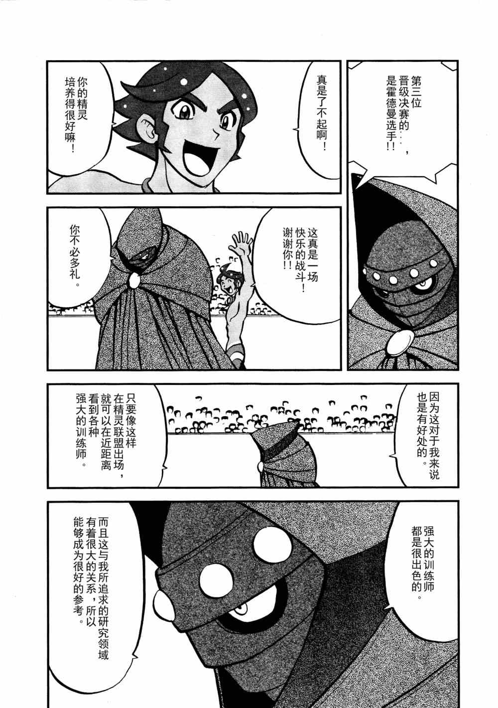 神奇宝贝特别篇韩漫全集-第514话 VS独头龙无删减无遮挡章节图片 