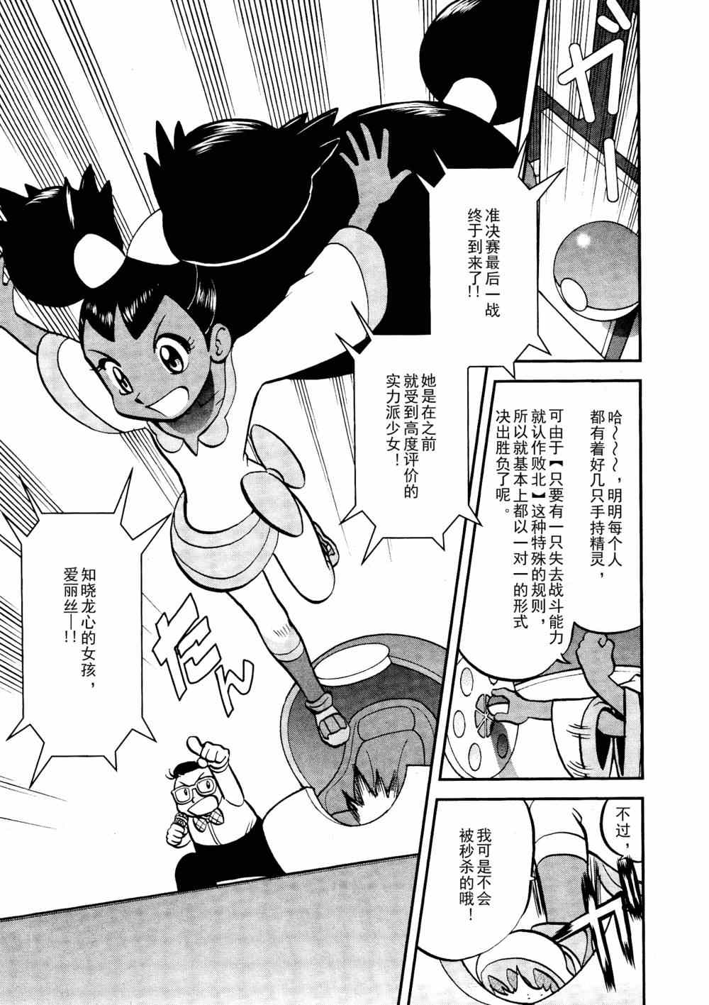 神奇宝贝特别篇韩漫全集-第514话 VS独头龙无删减无遮挡章节图片 