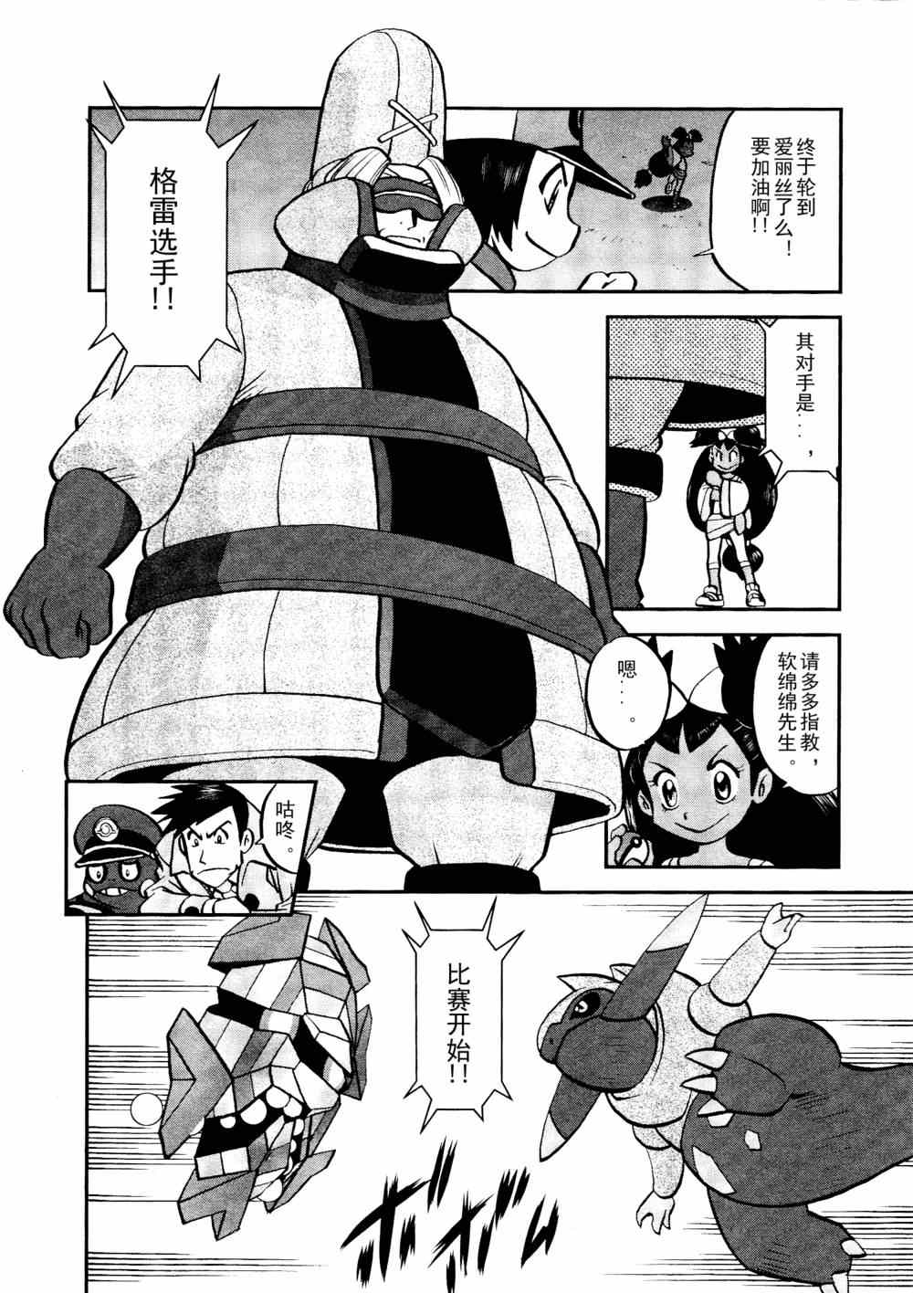 神奇宝贝特别篇韩漫全集-第514话 VS独头龙无删减无遮挡章节图片 