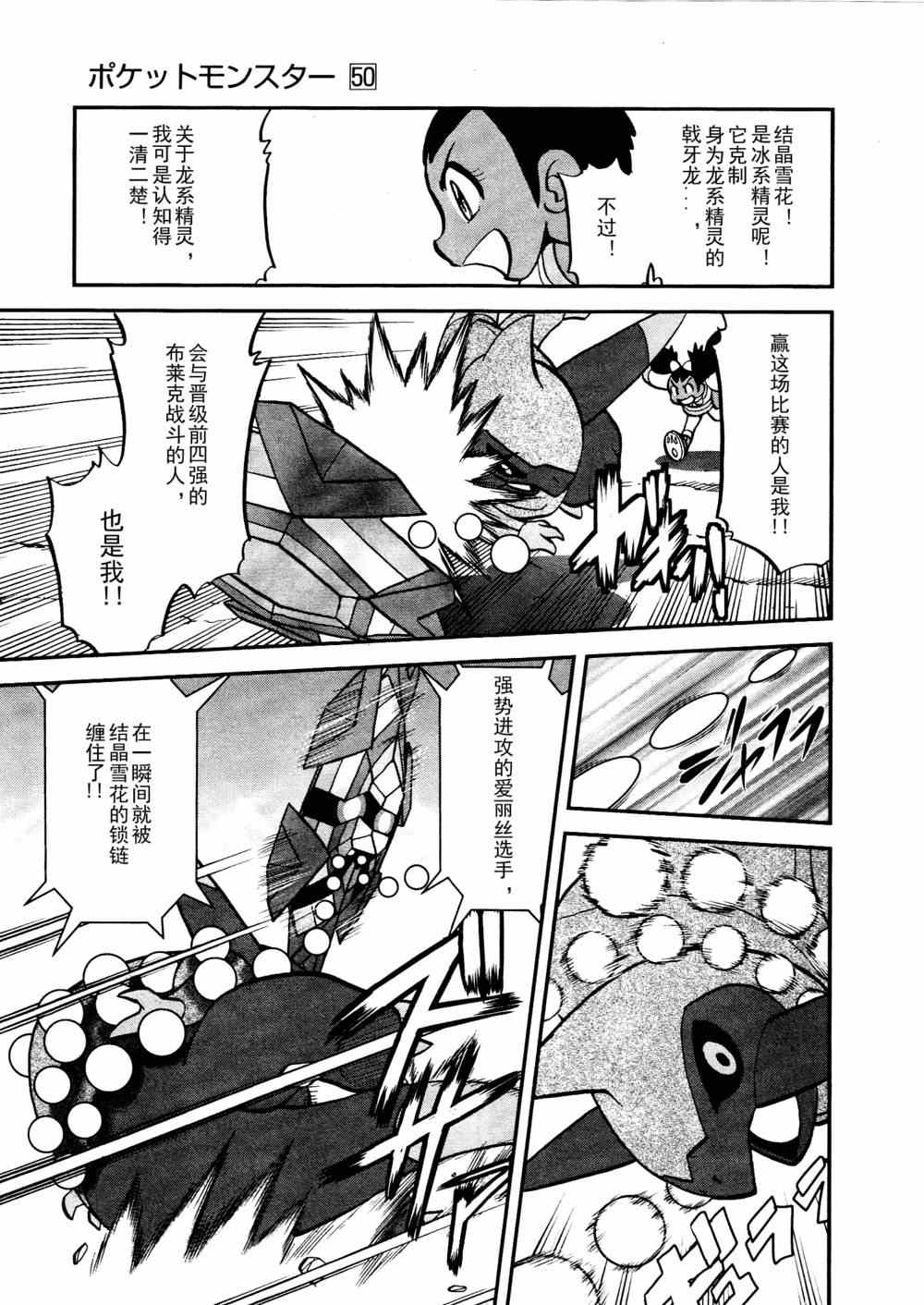 神奇宝贝特别篇韩漫全集-第514话 VS独头龙无删减无遮挡章节图片 