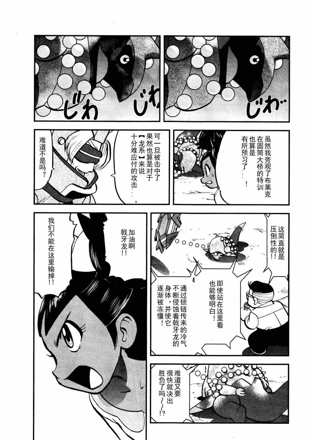 神奇宝贝特别篇韩漫全集-第514话 VS独头龙无删减无遮挡章节图片 
