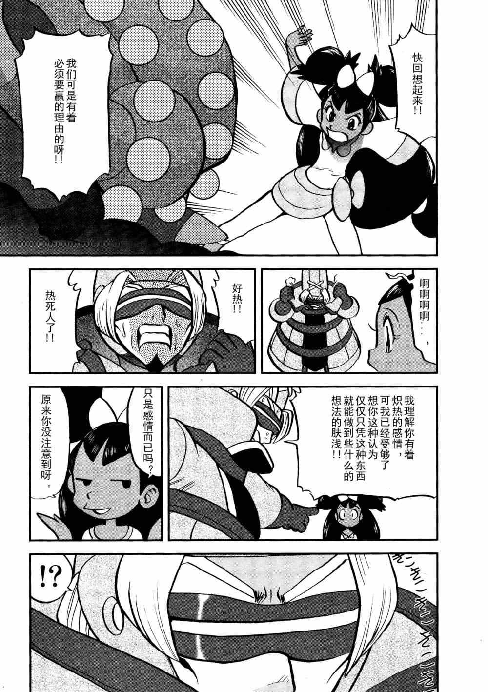 神奇宝贝特别篇韩漫全集-第514话 VS独头龙无删减无遮挡章节图片 