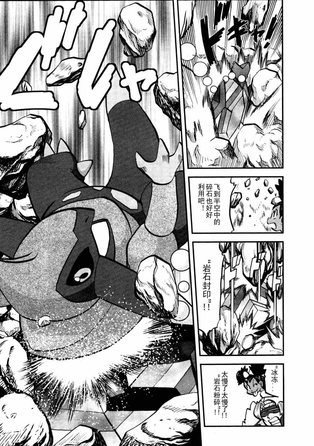 神奇宝贝特别篇韩漫全集-第514话 VS独头龙无删减无遮挡章节图片 