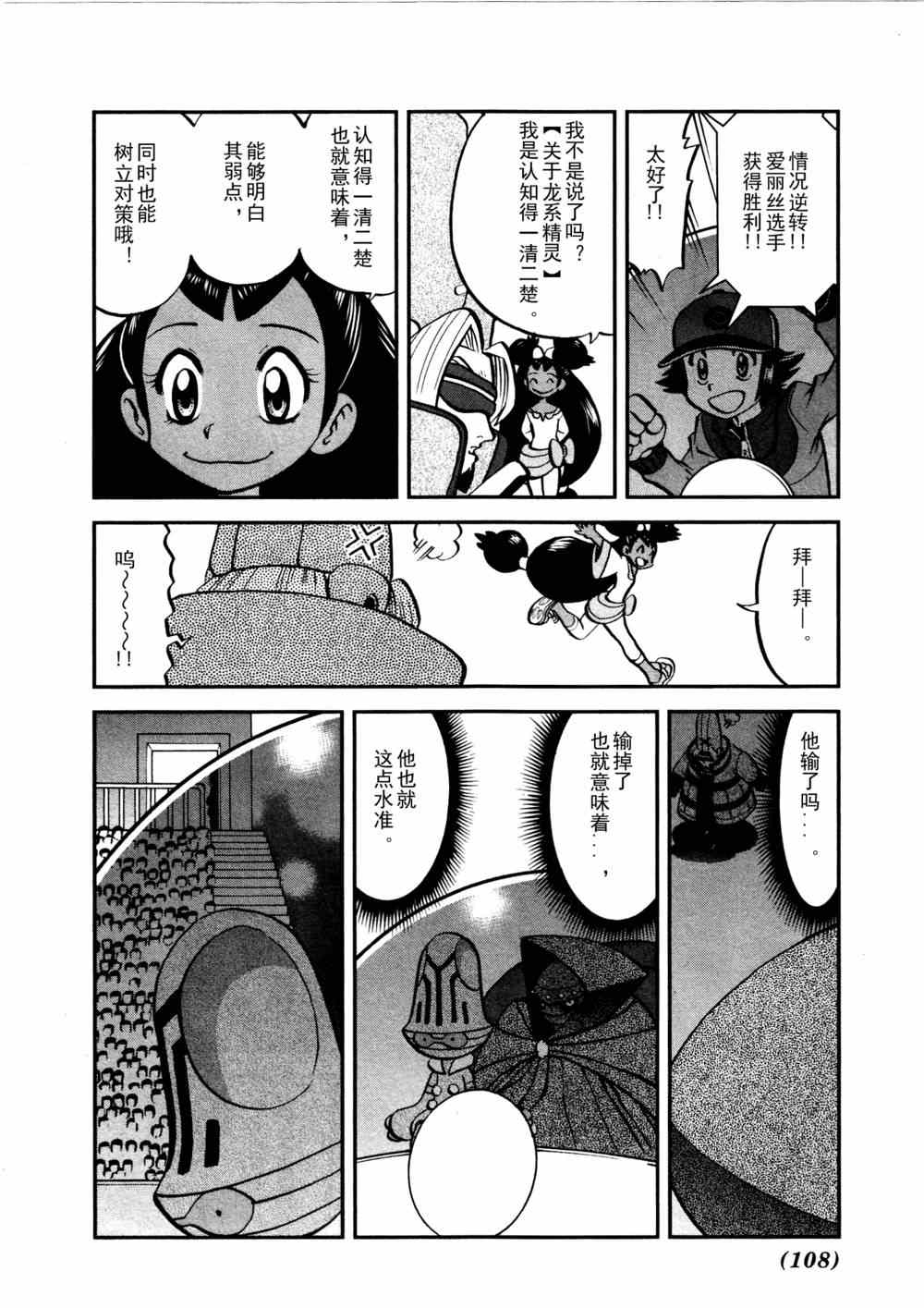 神奇宝贝特别篇韩漫全集-第514话 VS独头龙无删减无遮挡章节图片 