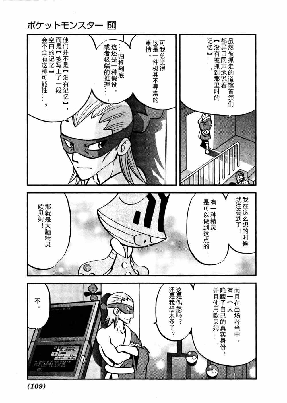 神奇宝贝特别篇韩漫全集-第514话 VS独头龙无删减无遮挡章节图片 