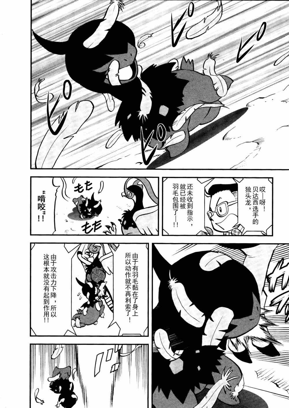 神奇宝贝特别篇韩漫全集-第514话 VS独头龙无删减无遮挡章节图片 