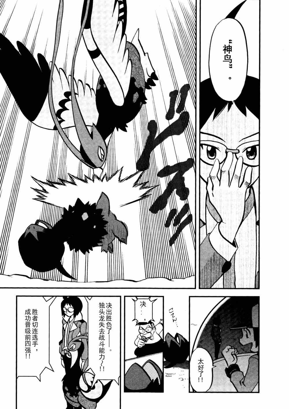 神奇宝贝特别篇韩漫全集-第514话 VS独头龙无删减无遮挡章节图片 