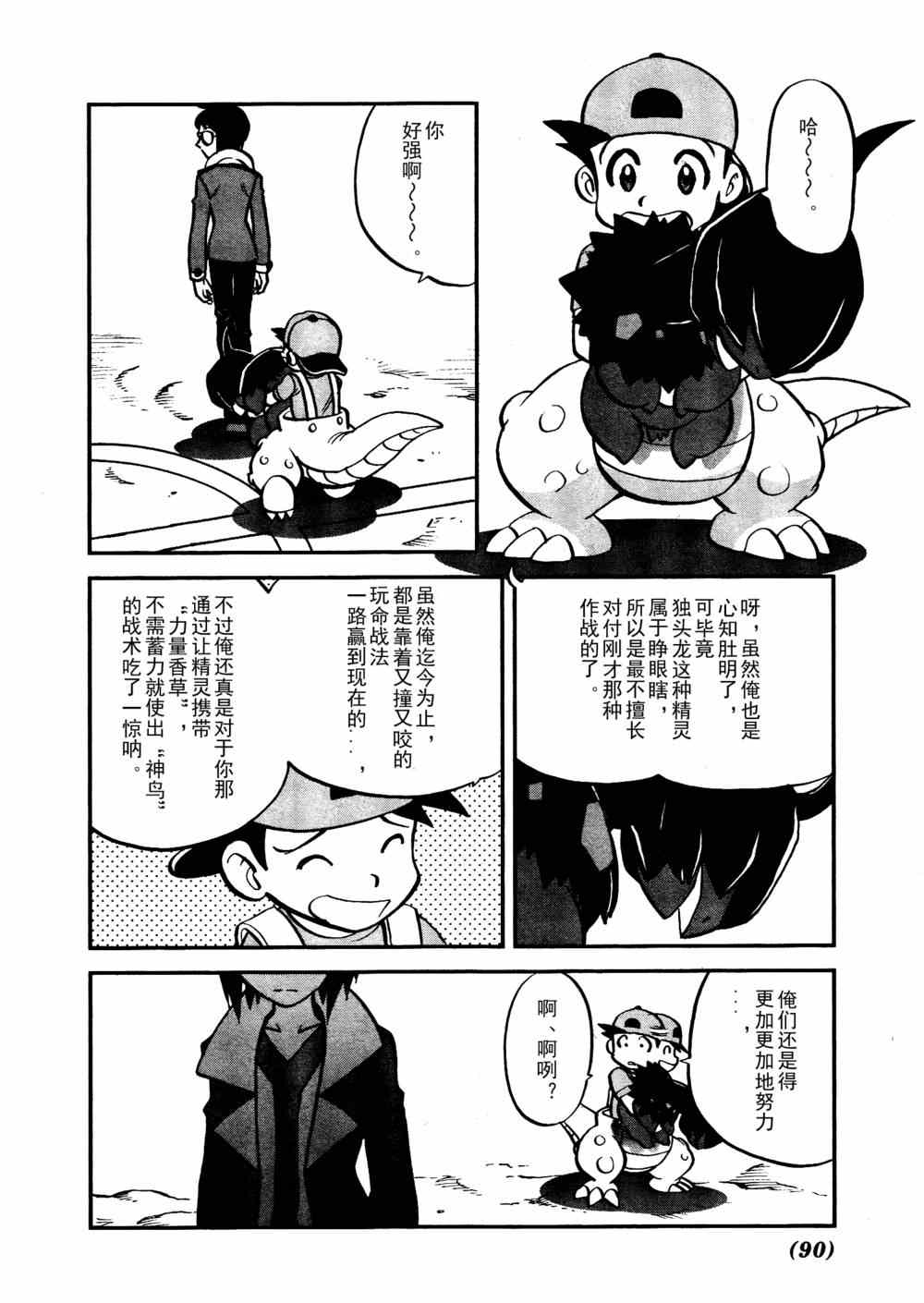 神奇宝贝特别篇韩漫全集-第514话 VS独头龙无删减无遮挡章节图片 