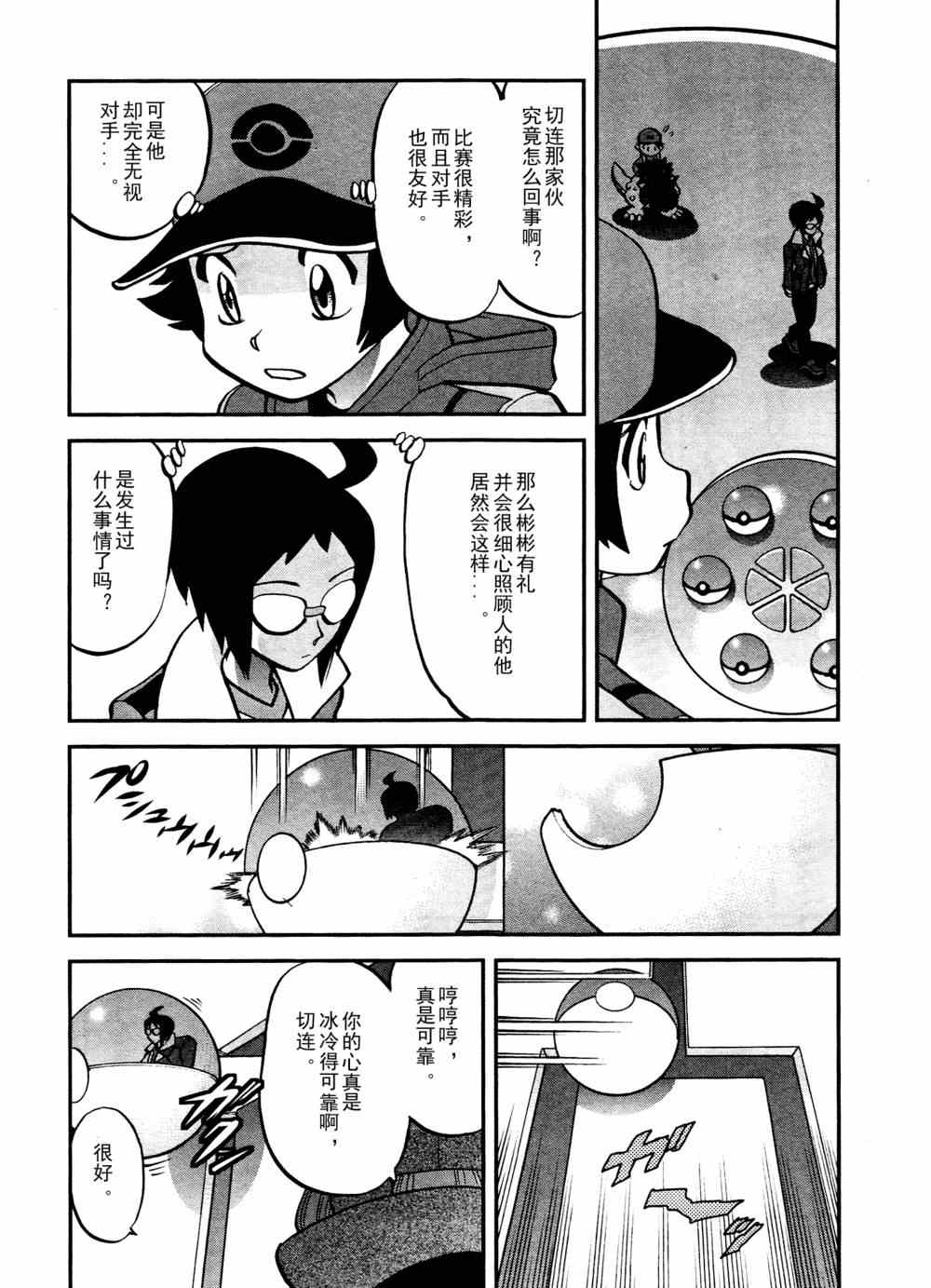 神奇宝贝特别篇韩漫全集-第514话 VS独头龙无删减无遮挡章节图片 