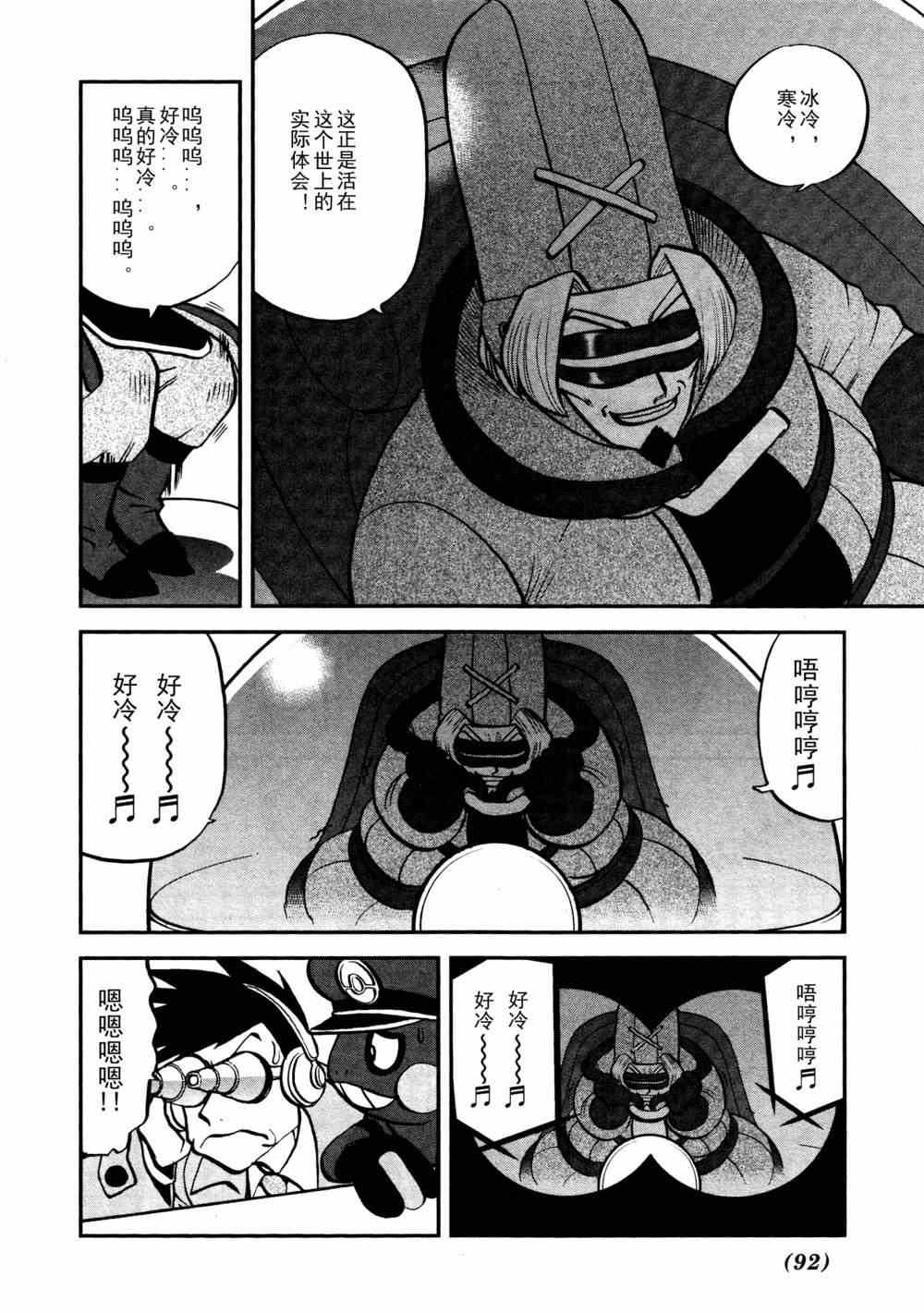 神奇宝贝特别篇韩漫全集-第514话 VS独头龙无删减无遮挡章节图片 