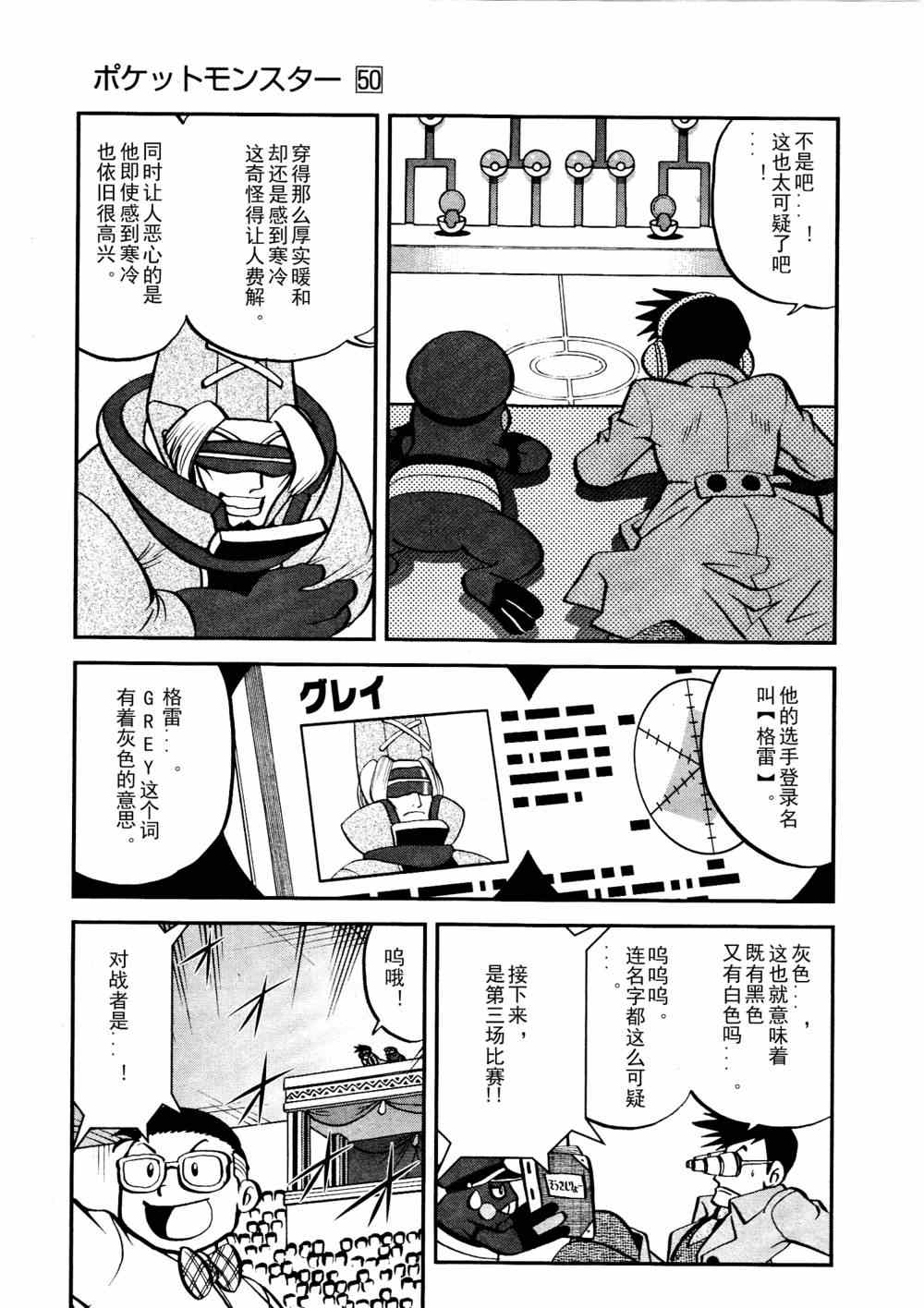神奇宝贝特别篇韩漫全集-第514话 VS独头龙无删减无遮挡章节图片 