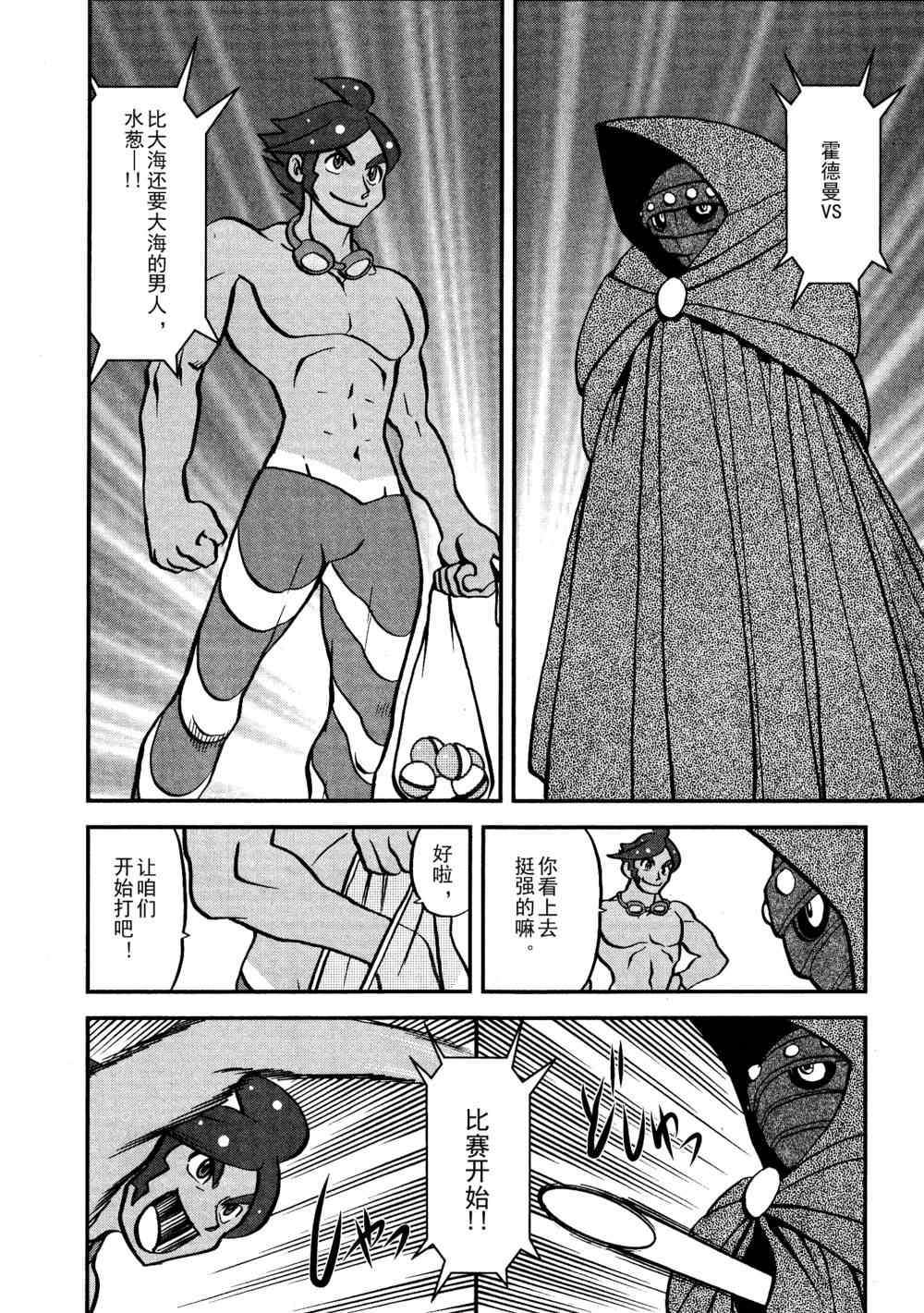 神奇宝贝特别篇韩漫全集-第514话 VS独头龙无删减无遮挡章节图片 