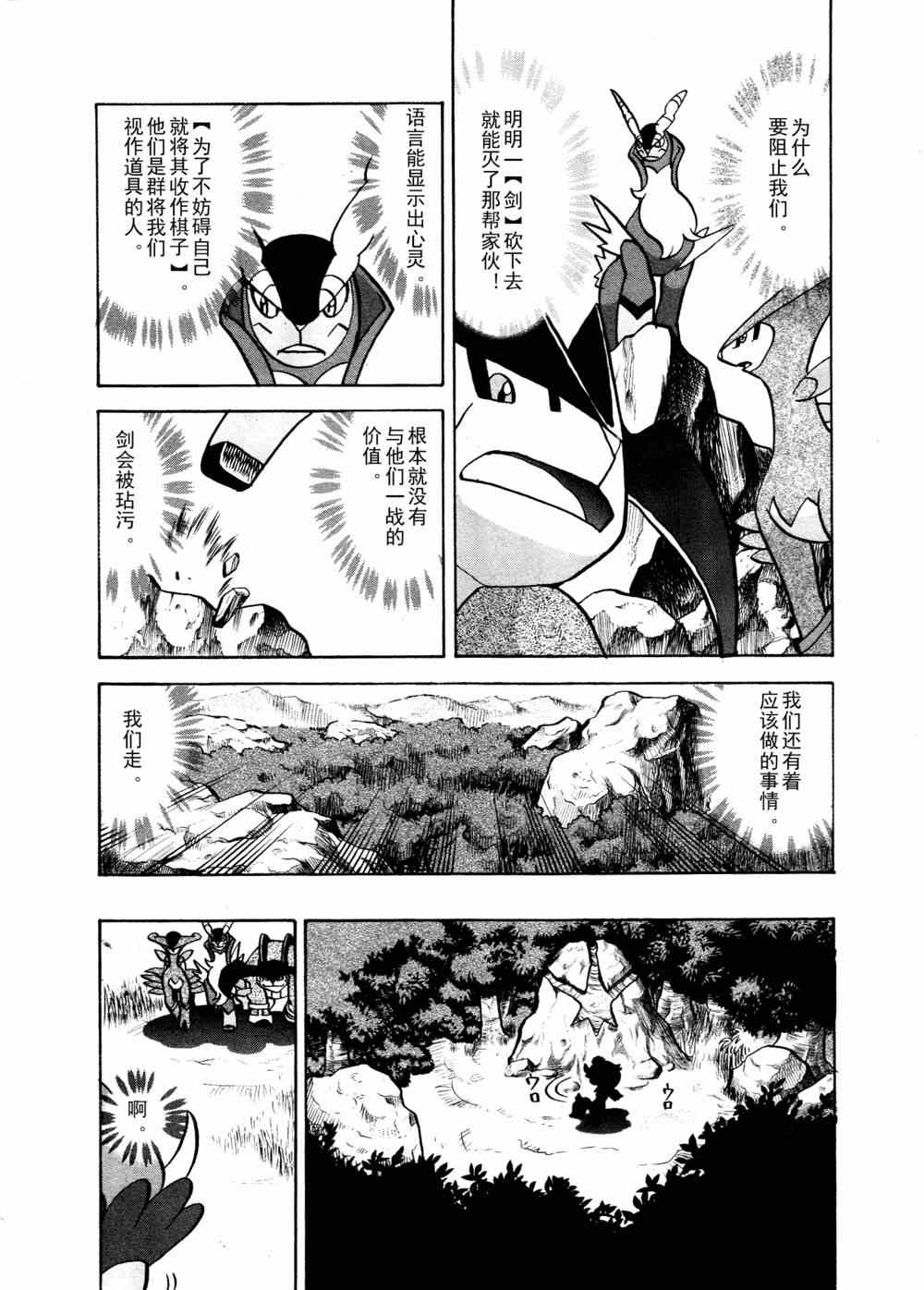 神奇宝贝特别篇韩漫全集-第515话 VS凯鲁迪欧无删减无遮挡章节图片 