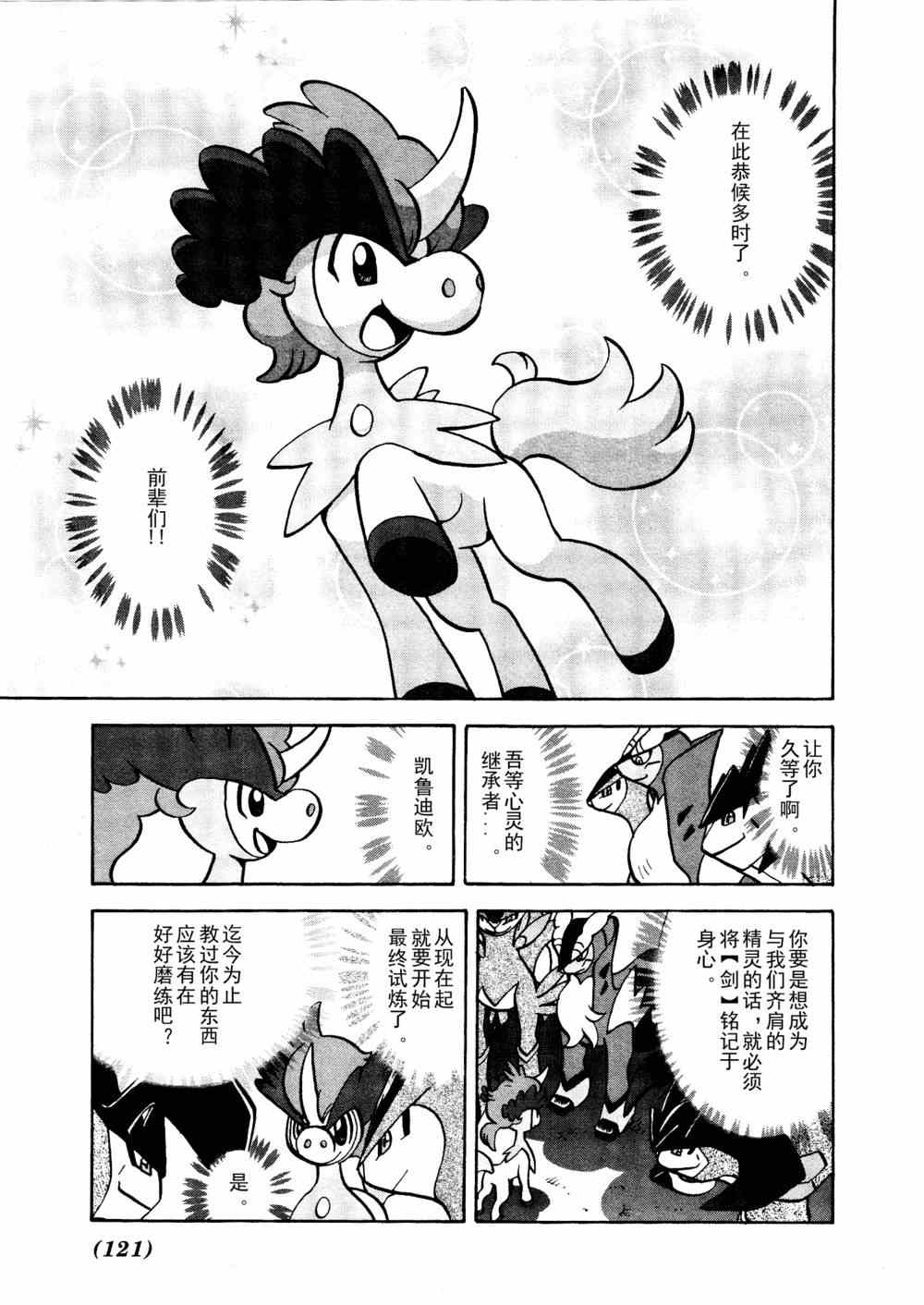 神奇宝贝特别篇韩漫全集-第515话 VS凯鲁迪欧无删减无遮挡章节图片 