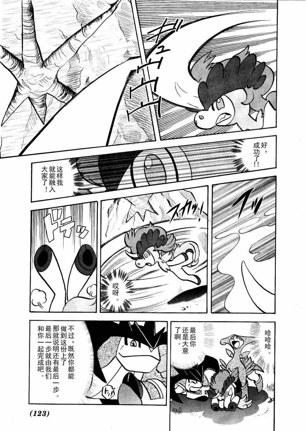 神奇宝贝特别篇韩漫全集-第515话 VS凯鲁迪欧无删减无遮挡章节图片 