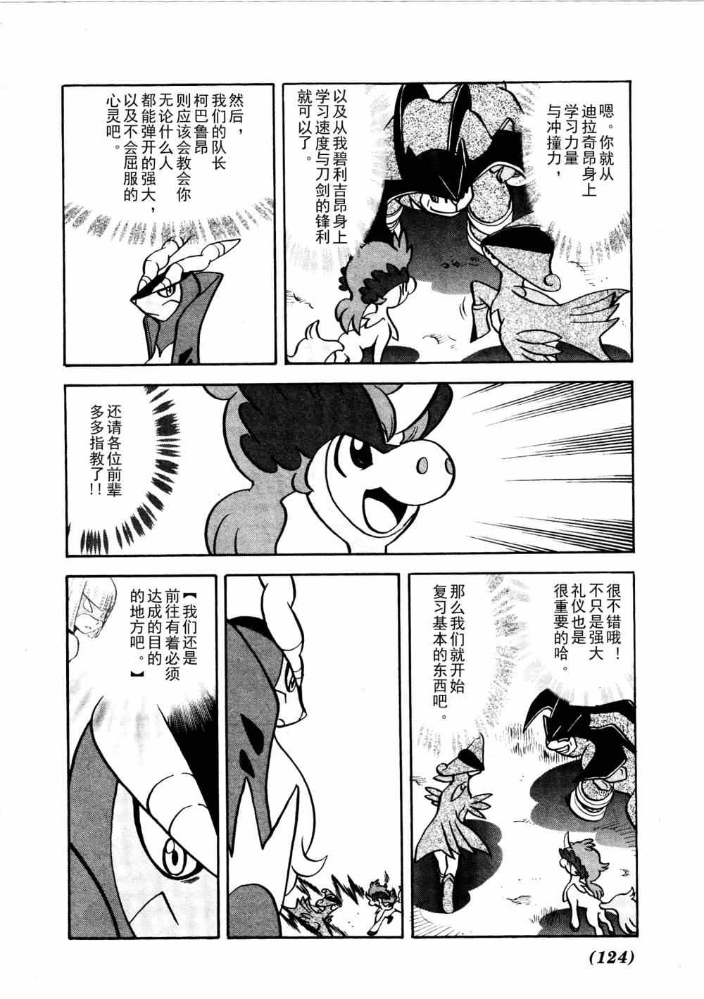 神奇宝贝特别篇韩漫全集-第515话 VS凯鲁迪欧无删减无遮挡章节图片 