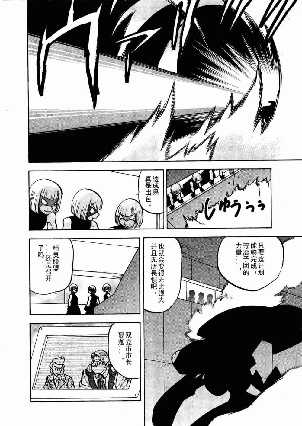 神奇宝贝特别篇韩漫全集-第515话 VS凯鲁迪欧无删减无遮挡章节图片 