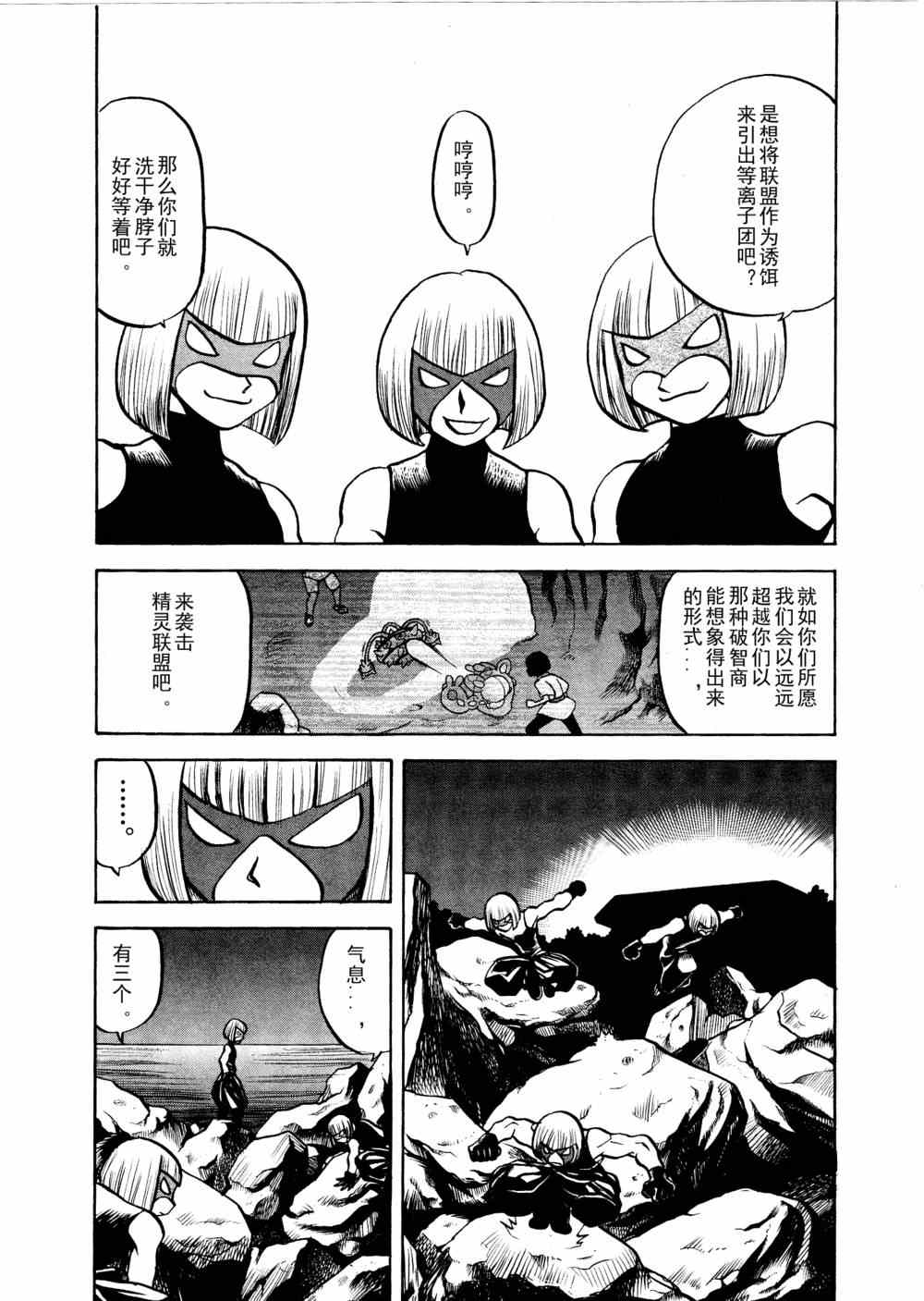 神奇宝贝特别篇韩漫全集-第515话 VS凯鲁迪欧无删减无遮挡章节图片 